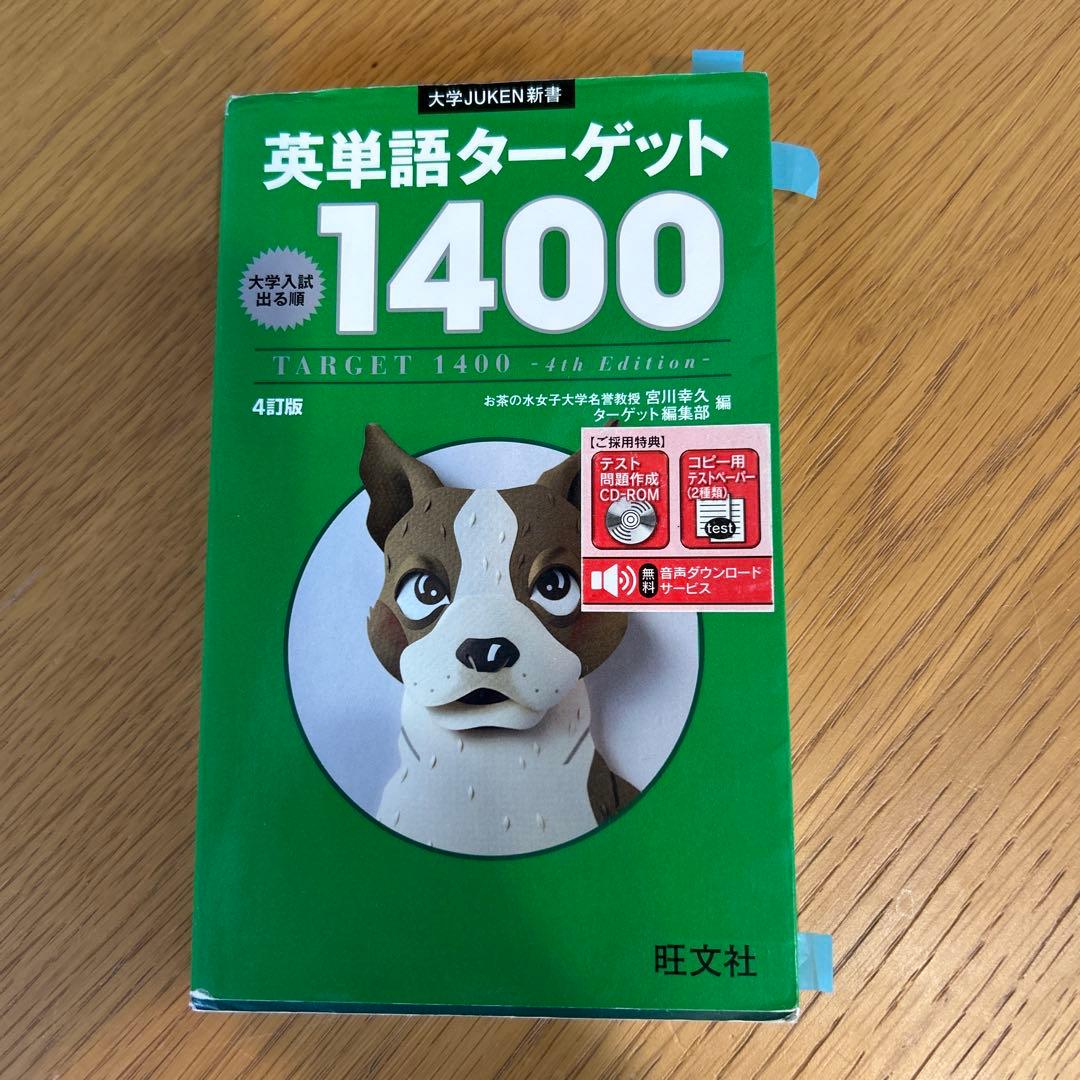 English Vocabulary Target 1400, 4th Edition (CD not included)
